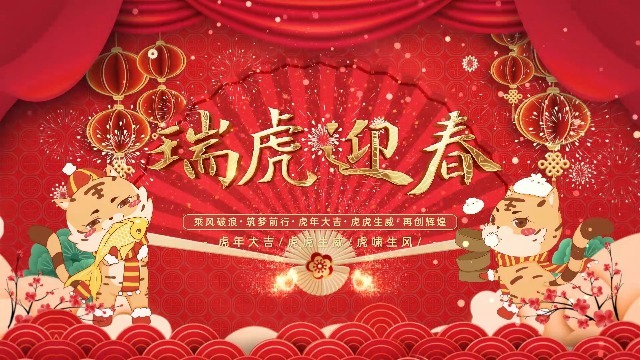 4段金虎贺岁新春虎年祝福