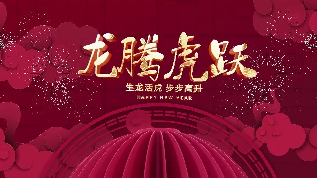 【成片无人声】金龙新年祝福商家广告视频2预览图