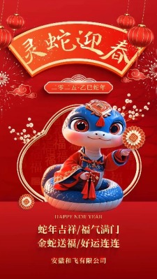 灵蛇迎春红色新年竖版视频0预览图