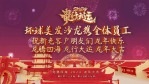 【成片无人声】3D立体春节龙年祝福视频2缩略图