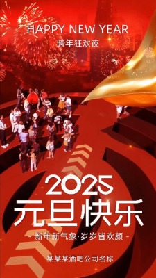 新年元旦跨年夜竖版海报视频0预览图