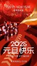 新年元旦跨年夜竖版海报视频1缩略图