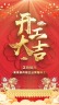 红色蛇年开工大吉视频1缩略图