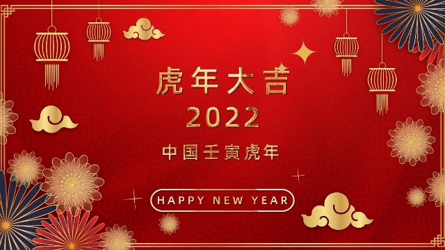 4段中国风新春虎年拜年祝福0预览图