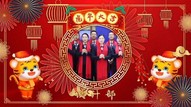 4段中国风新春虎年拜年祝福1预览图
