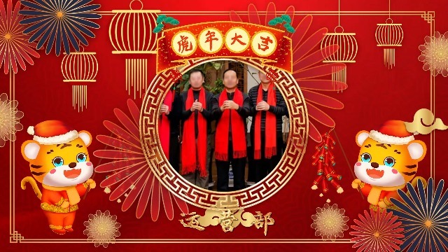 4段中国风新春虎年拜年祝福3预览图