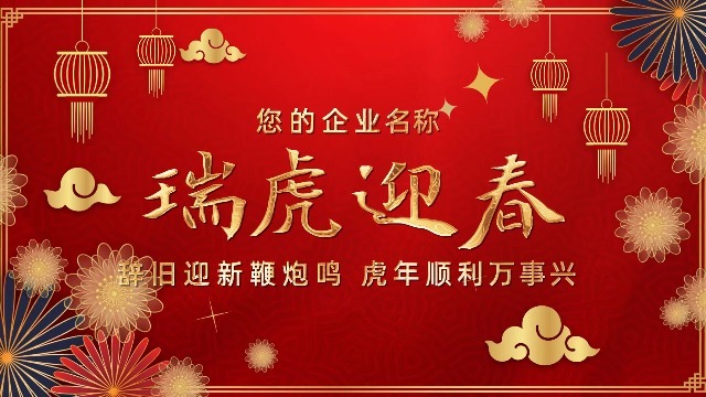 4段中国风新春虎年拜年祝福5预览图