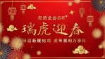 4段中国风新春虎年拜年祝福6缩略图