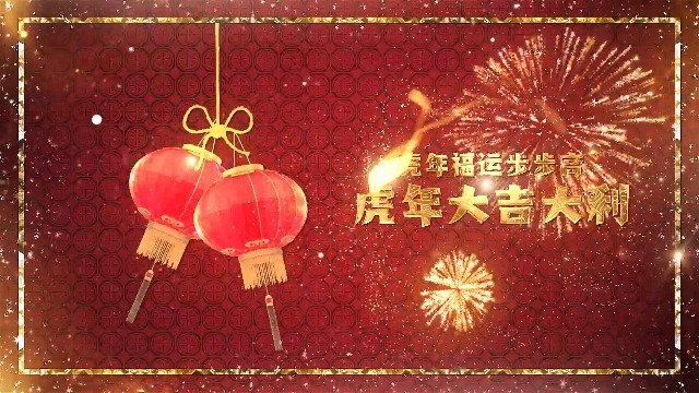 新春虎年粒子星光新年祝福贺卡5预览图