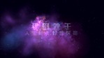 梦幻炫美金粉粒子颁奖标题开场片头2缩略图