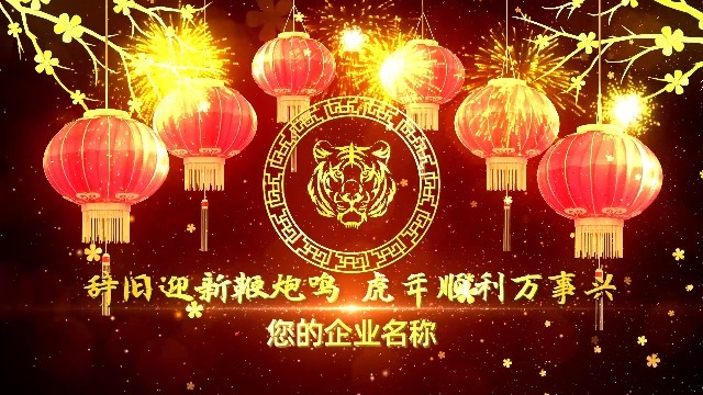 喜庆的中国风新年虎年开场动画0预览图