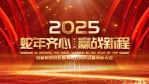 红金大气2025蛇年企业年会开头视频1缩略图