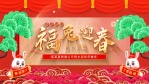 红金大气2023新春拜年祝福视频1缩略图