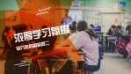 彩色活力新学期开学季学校宣传视频3缩略图
