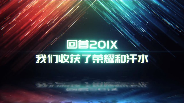 炫美粒子光线企业开场0预览图