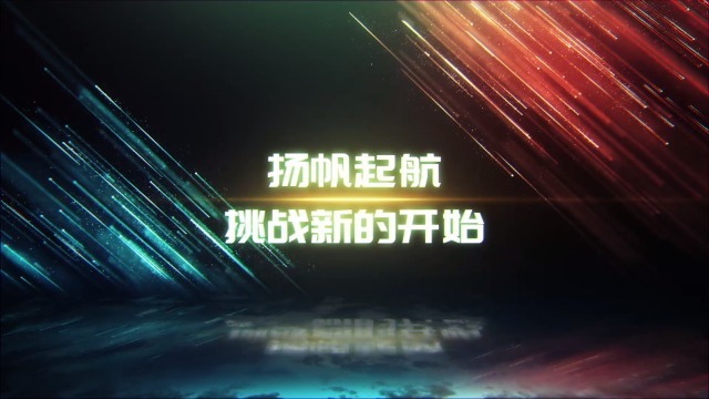 炫美粒子光线企业开场3预览图