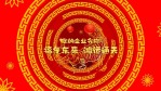 红色喜庆中国风农历新年的标志开场片头1缩略图