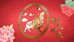 企业恭贺新春牛年红金质感中国风视频2缩略图