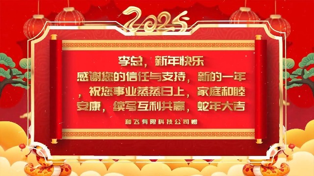 蛇年企业祝福客户个人视频一0预览图