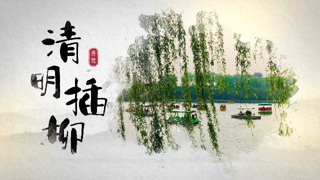 水墨中国风清明节传统习俗3预览图