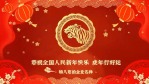 中国风虎年企业拜年视频2缩略图