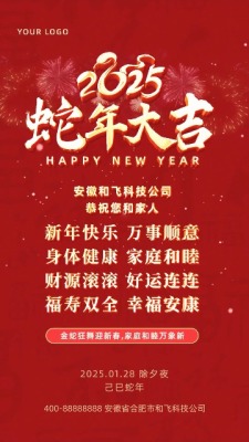 烫金除夕夜蛇年祝福视频1预览图