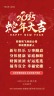 烫金除夕夜蛇年祝福视频2缩略图