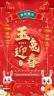 红色喜庆春节拜年视频1缩略图