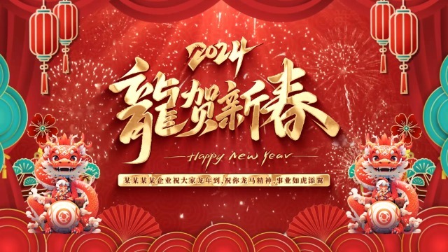 红金大气龙年春节祝福视频0预览图
