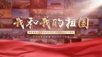 大气国庆节74周年片头1缩略图