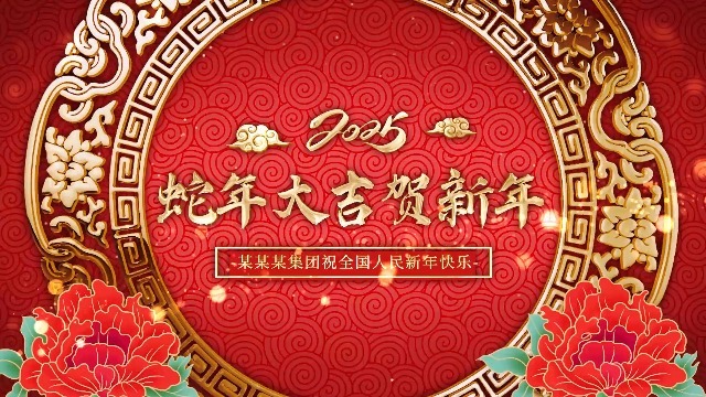 红色喜庆2025蛇年春节拜年祝福0预览图
