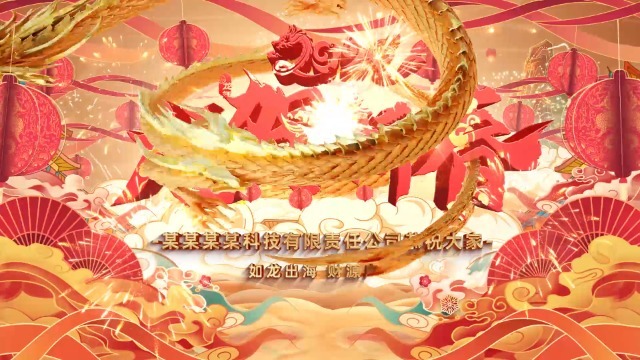 金色震撼大气2024龙年春节企业祝福视频0预览图