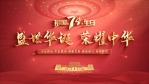 震撼大气十一国庆节片头视频1缩略图