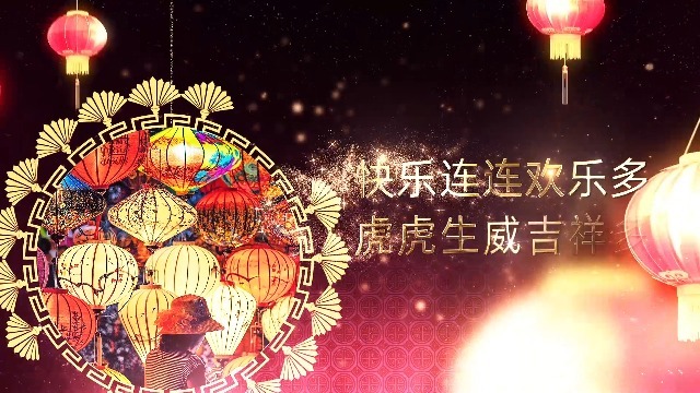 新春虎年灯笼展示节日祝福2预览图