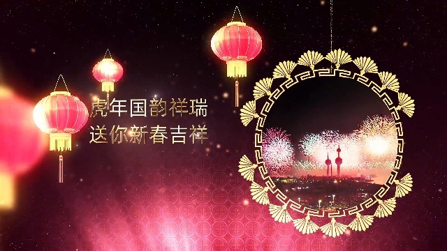 新春虎年灯笼展示节日祝福3预览图