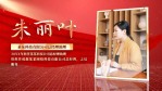 大气党建红色人物介绍颁奖表彰2缩略图