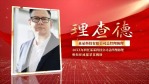 大气党建红色人物介绍颁奖表彰7缩略图