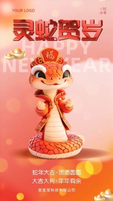 卡通蛇年祝福新年快乐视频0预览图