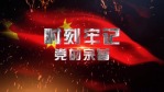 军警党政宣传视频模板9缩略图