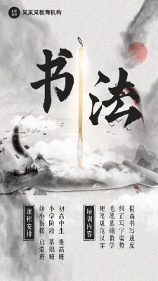 水墨国风书法培训班宣传视频0预览图