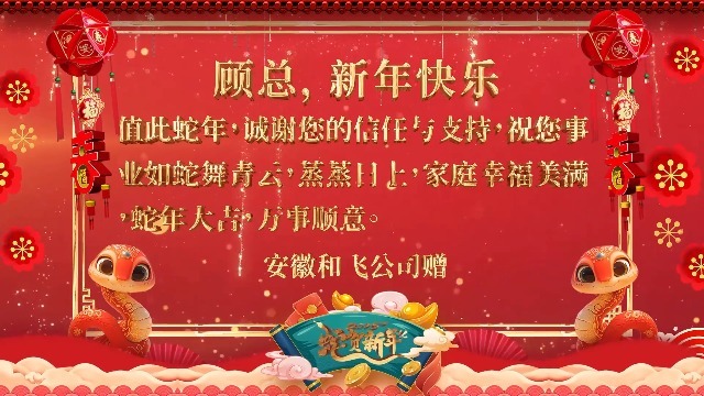 蛇年企业祝福客户个人视频二0预览图