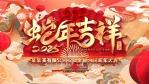 金色2025蛇年拜年祝福视频2缩略图