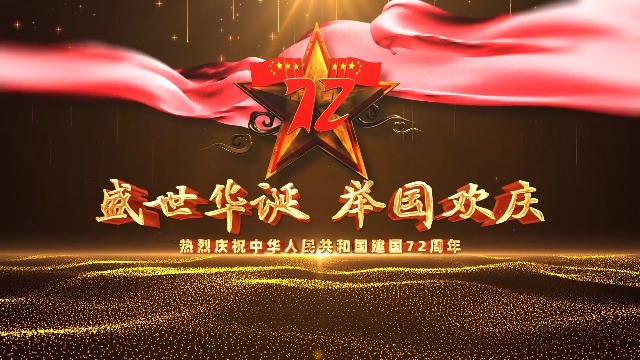 震撼大气3D展示的国庆节开场0预览图