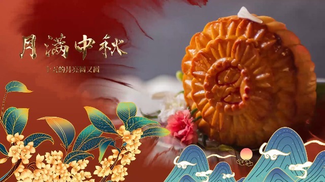 中秋佳节节日祝福视频0预览图