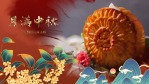 中秋佳节节日祝福视频1缩略图