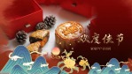 中秋佳节节日祝福视频2缩略图