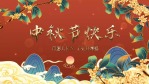 中秋佳节节日祝福视频4缩略图