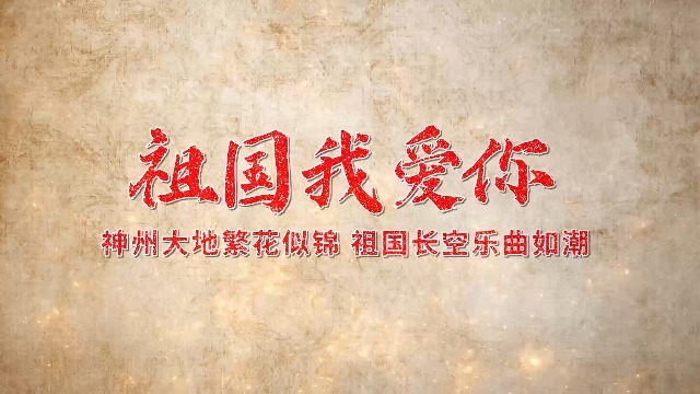 复古怀旧国庆节建国周年视频8预览图