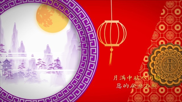 经典怀旧中国风中秋节主题开场片头0预览图