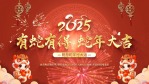 2025蛇年祝福背景视频1缩略图
